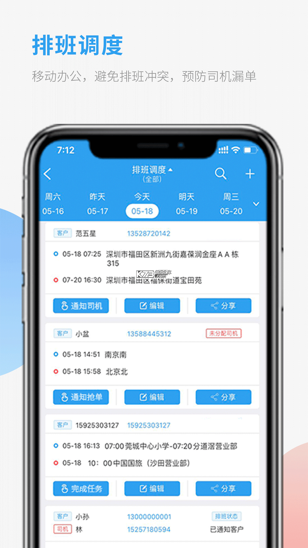 车队管家 v4.4.8 下载手机版 截图