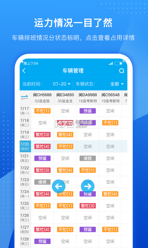 车队管家 v4.4.8 下载手机版 截图