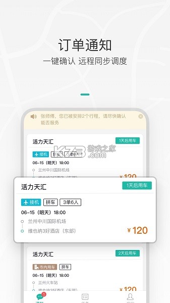 车队管家 v4.4.8 下载手机版 截图