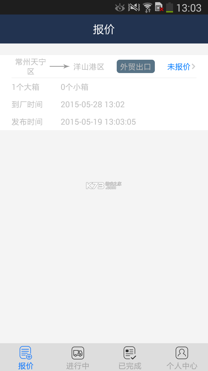 车队管家 v4.4.8 下载手机版 截图