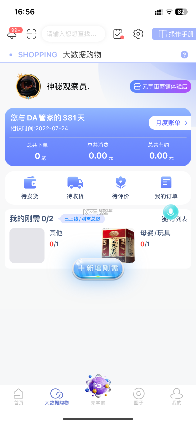 车队管家 v4.4.8 下载手机版 截图