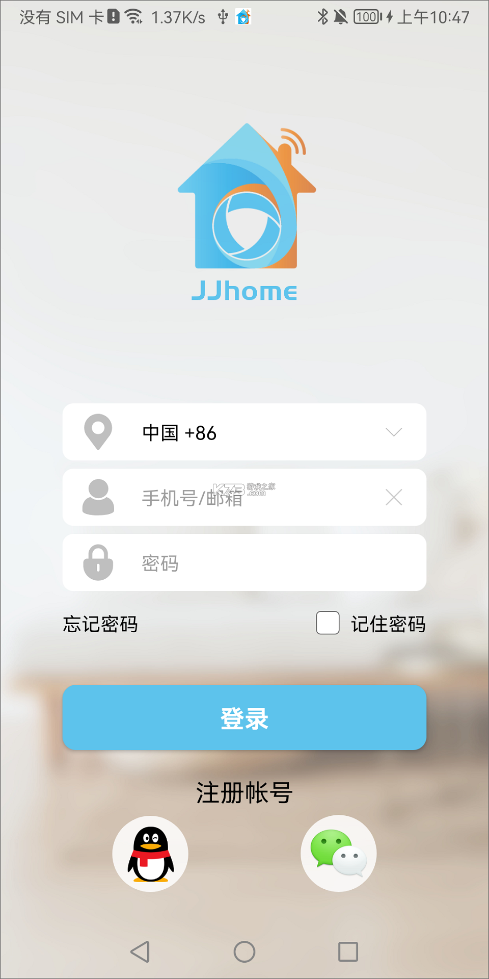 家家智联 v26.09.21 app下载 截图