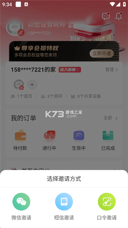 家家智联 v26.09.21 app下载 截图