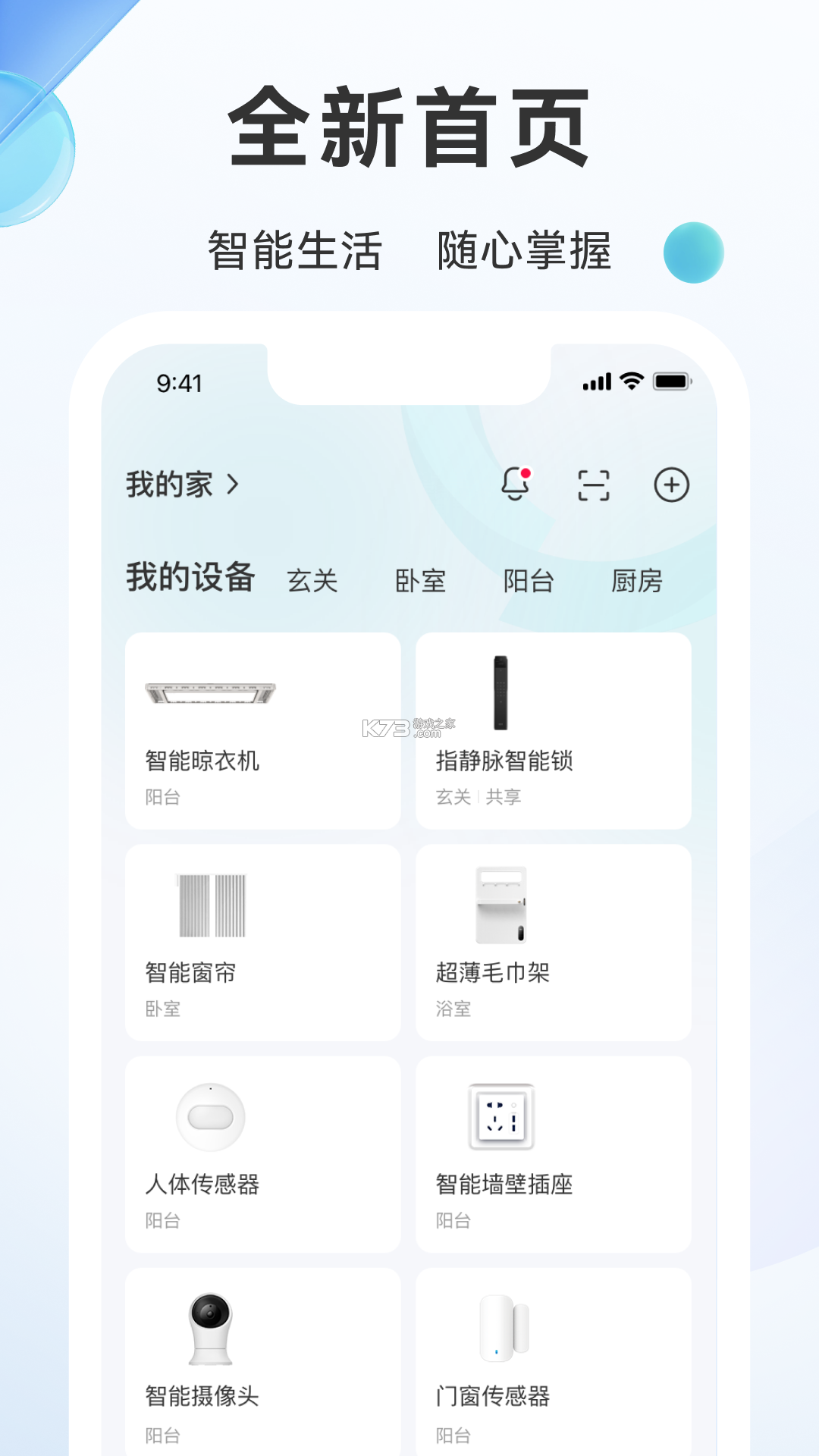 家家智联 v26.09.21 app下载 截图