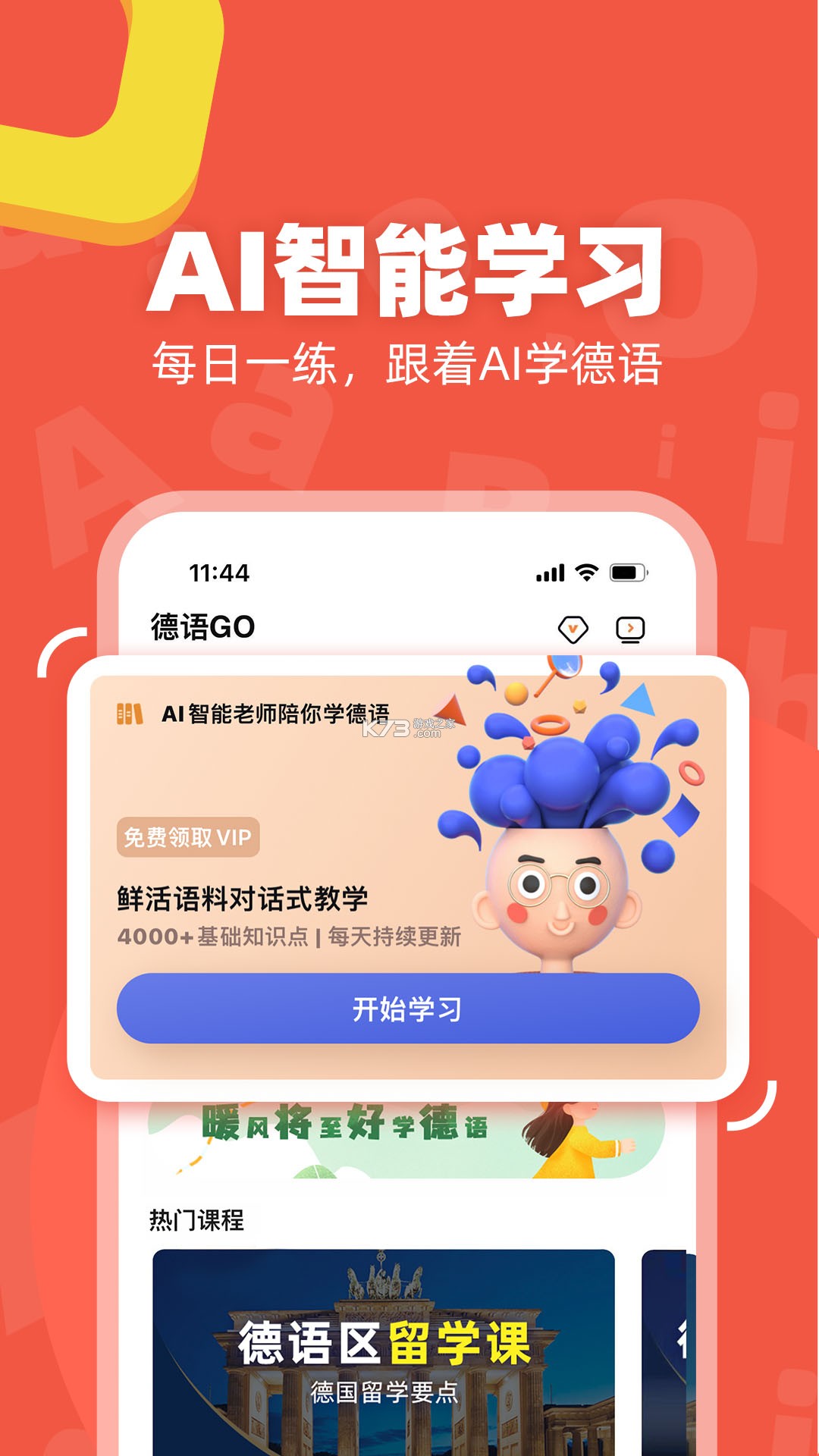 德语GO v2.0.4 下载app安装正版 德语GO v2.0.4 下载app安装正版