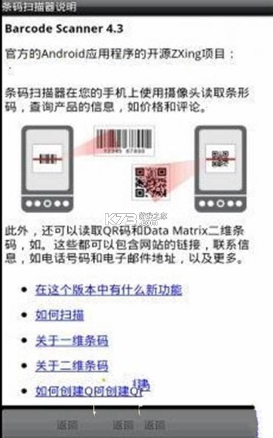 条码扫描器 v2.7.2 安卓下载软件的app 截图