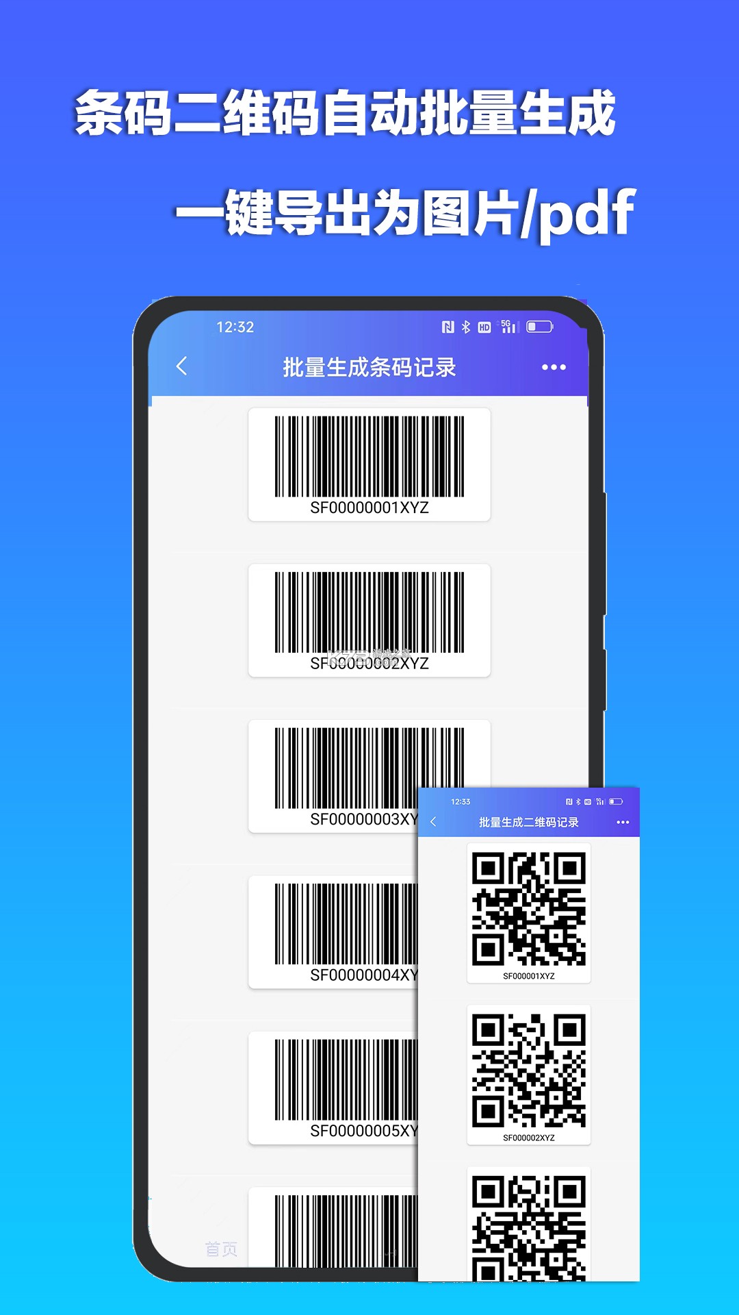 条码扫描器 v2.7.2 安卓下载软件的app 截图