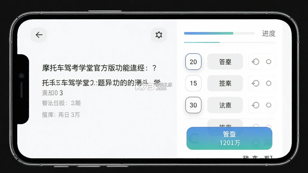 摩托车驾考学堂 v20260922 app下载 截图