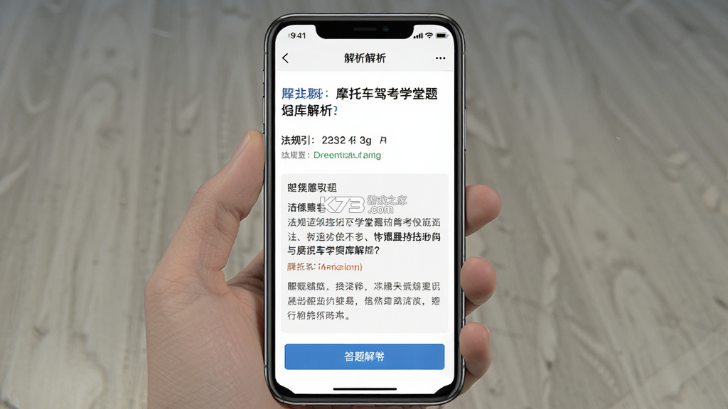 摩托车驾考学堂 v20260922 app下载 截图
