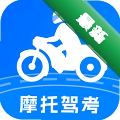 摩托车驾考学堂app下载v20260922