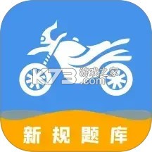 摩托车驾考学堂 v20260922 app下载 截图