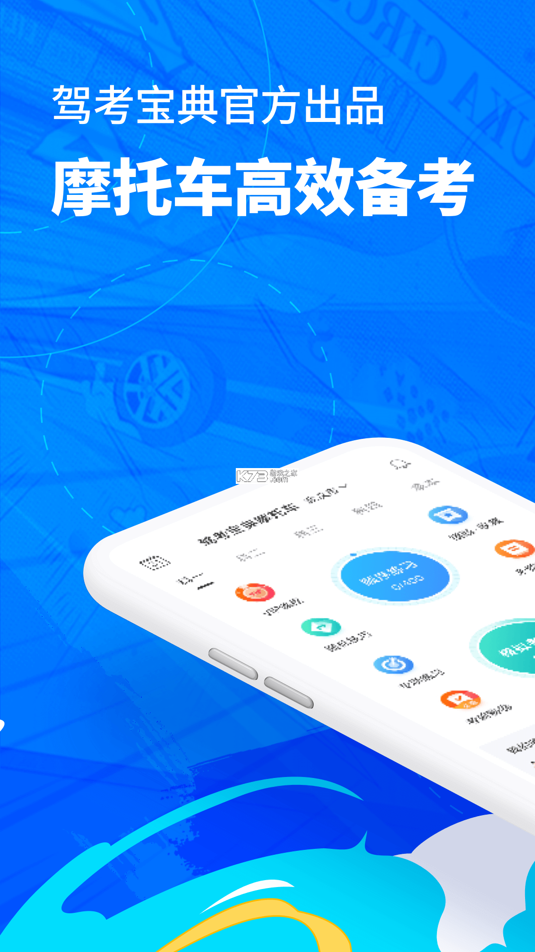 摩托车驾考学堂 v20260922 app下载 截图