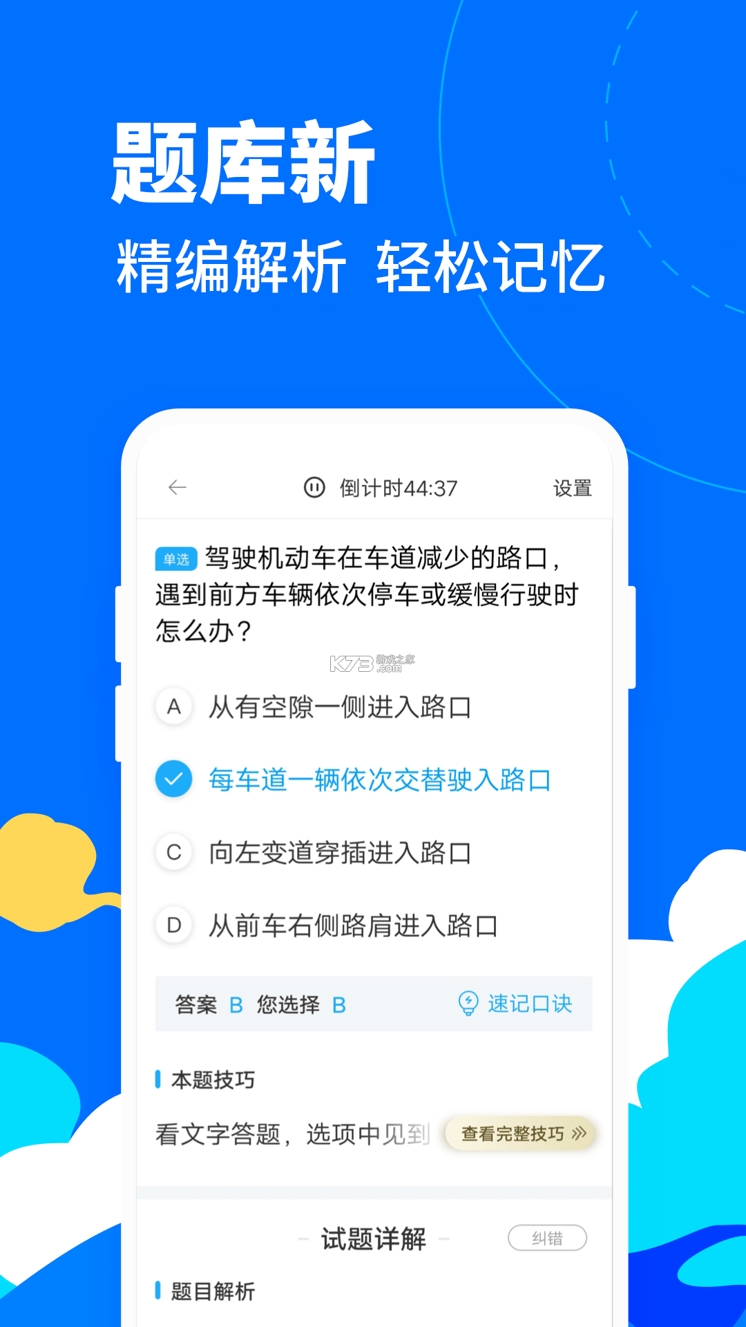 摩托车驾考学堂 v20260922 app下载 截图