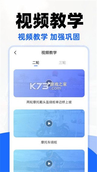 摩托车驾考学堂 v20260922 app下载 截图