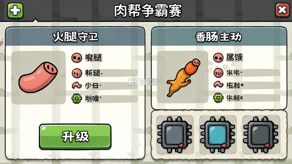 肉帮争霸赛 v2.0 官方app下载安装 肉帮争霸赛 v2.0 官方app下载安装