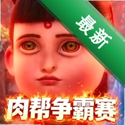 肉帮争霸赛 v2.0 官方app下载安装