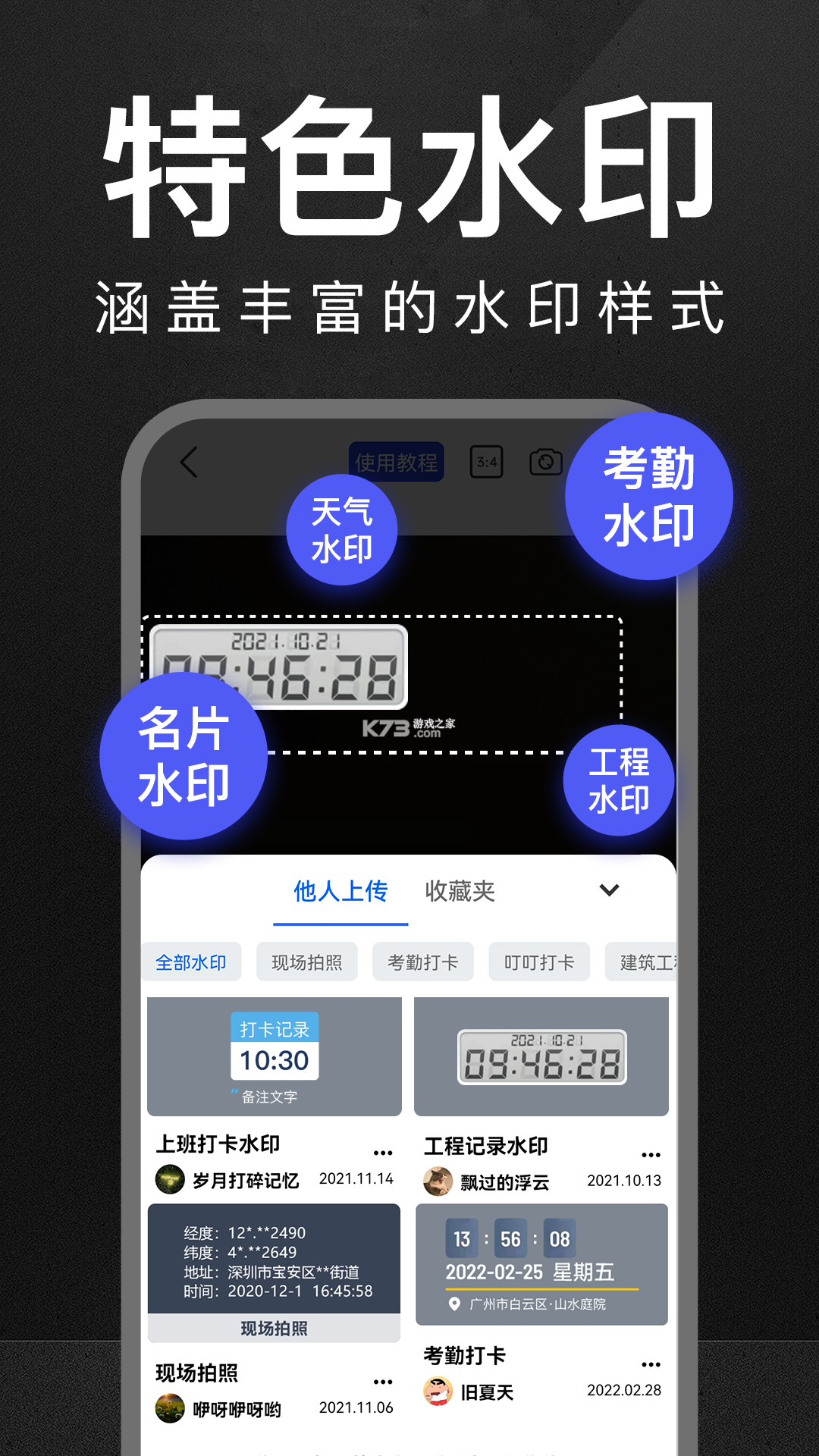 万能水印相机打卡 v3.1.7 安卓下载