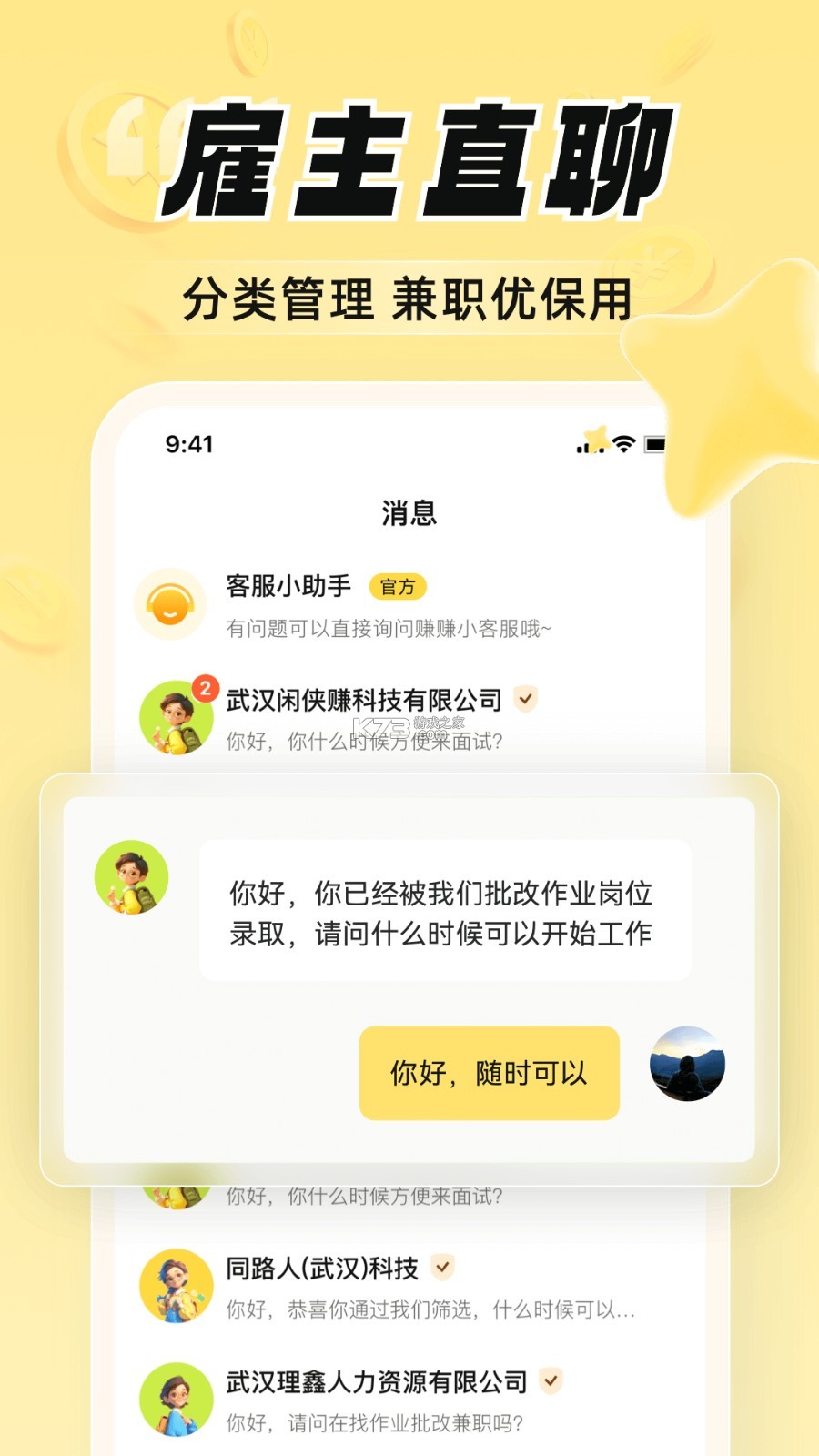 悦赚兼职 v2.0.4 app下载 截图