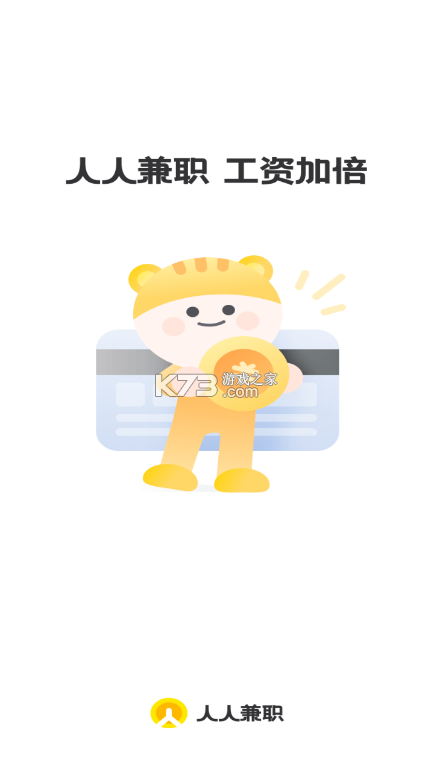 悦赚兼职 v2.0.4 app下载 截图