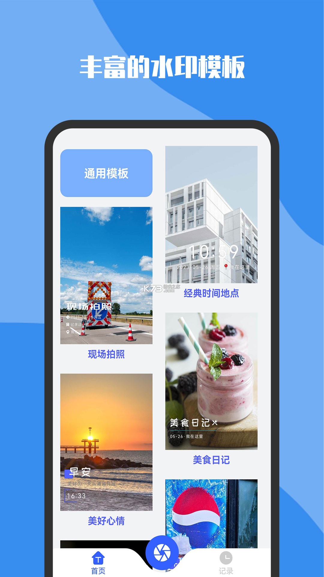 万能水印相机打卡 v3.1.7 安卓下载 截图