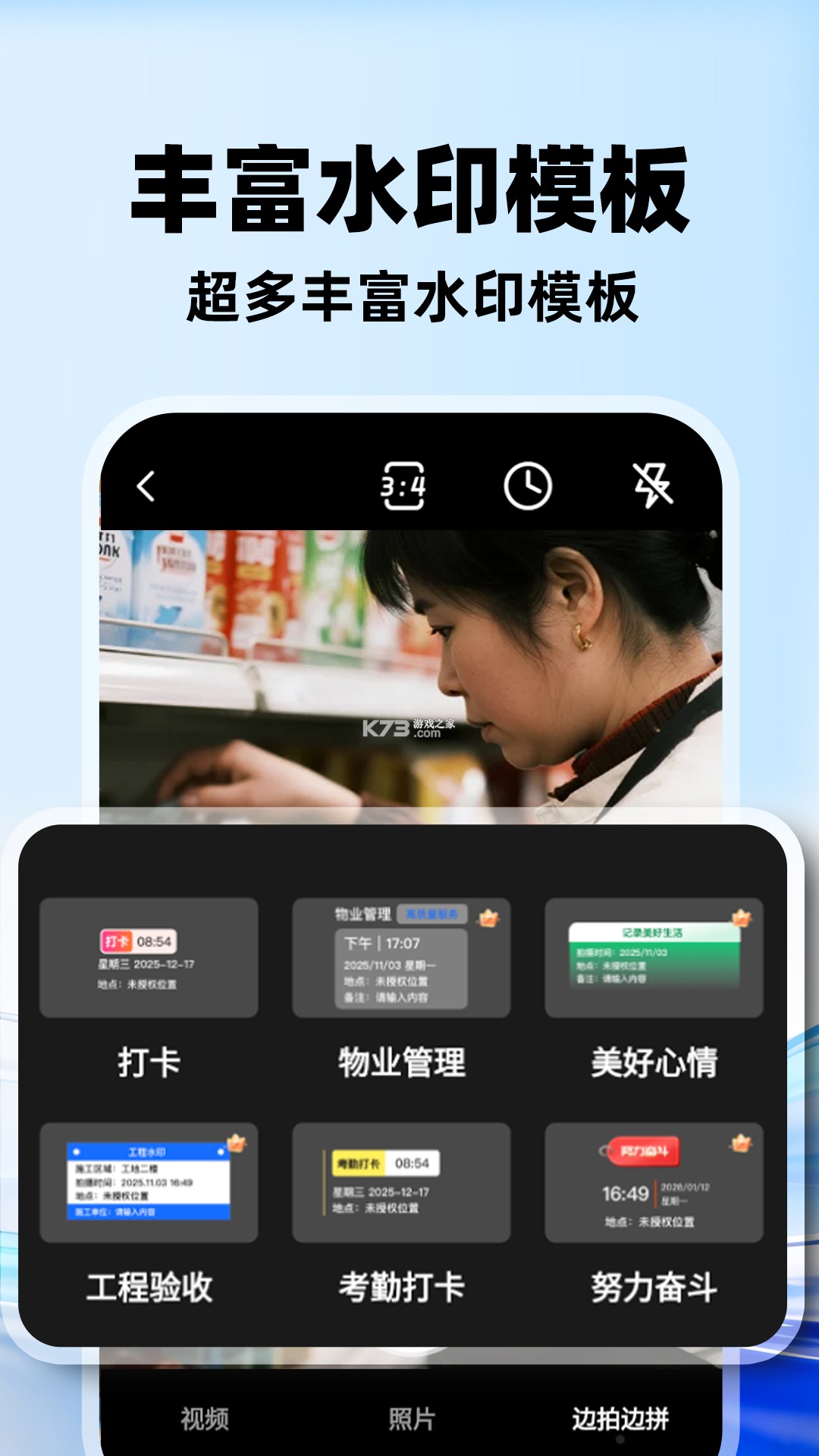 万能水印相机打卡 v3.1.7 安卓下载 截图