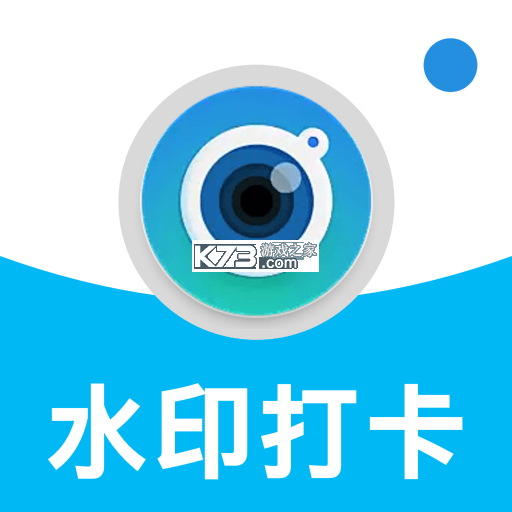 万能水印相机打卡 v3.1.7 安卓下载 截图