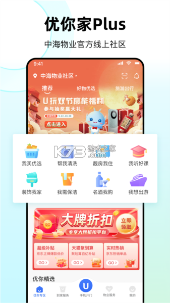 优你家Plus v2.0.6 下载官方版 截图