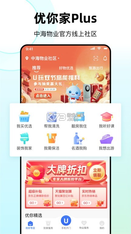 优你家Plus v2.0.6 下载官方版 截图