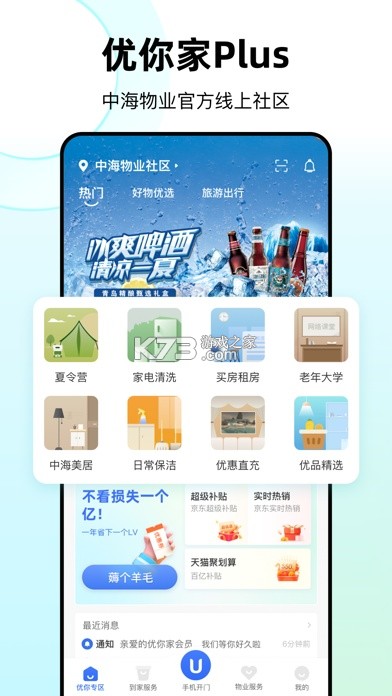 优你家Plus v2.0.6 下载官方版 截图