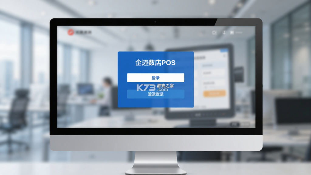 企迈数店 v4.2.175 下载官方版 截图