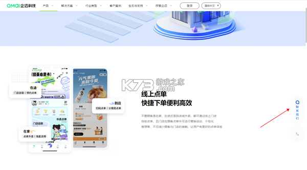 企迈数店 v4.2.175 下载官方版 截图