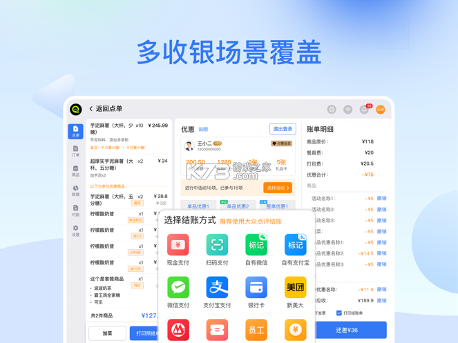 企迈数店 v4.2.175 下载官方版 截图
