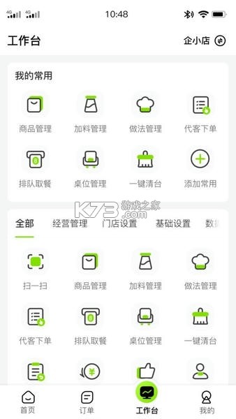 企迈数店 v4.2.175 下载官方版 截图