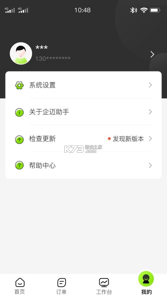 企迈数店 v4.2.175 下载官方版 截图