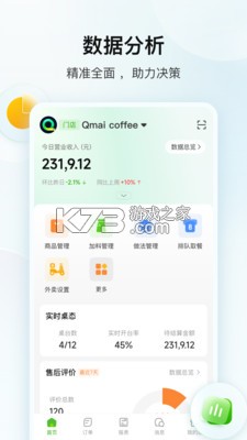 企迈数店 v4.2.175 下载官方版 截图