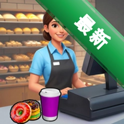 面包店模拟器安卓下载v1.0.4
