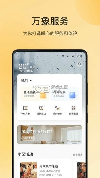 万象服务 v2.4.3.2040300 安卓下载软件
