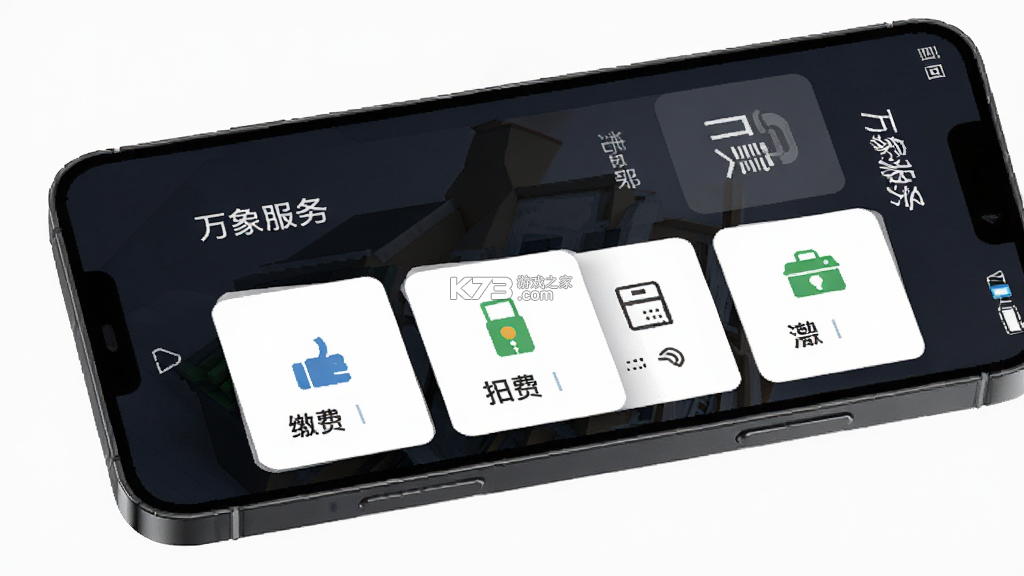 万象服务 v2.4.3.2040300 安卓下载软件