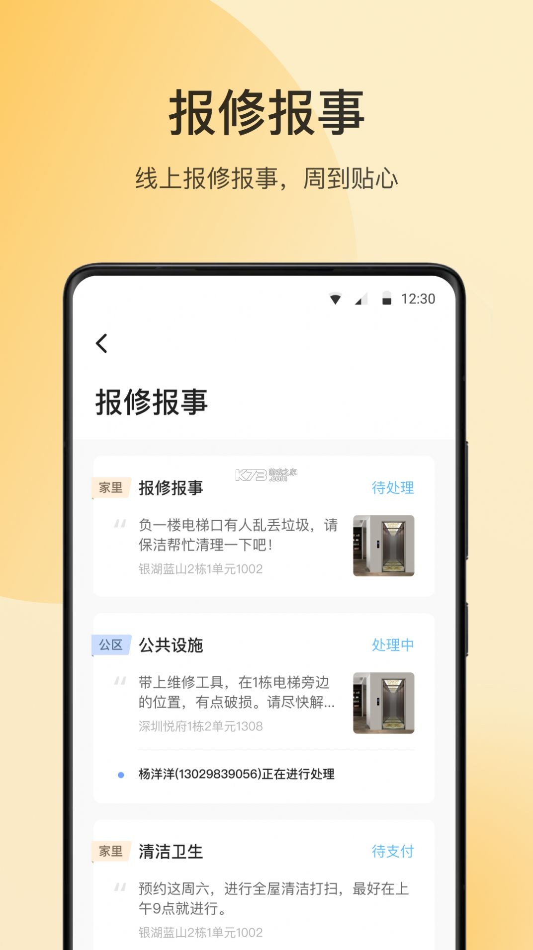 万象服务 v2.4.3.2040300 安卓下载软件 截图