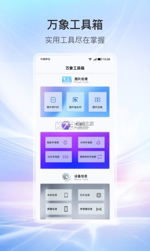 万象服务 v2.4.3.2040300 安卓下载软件 截图