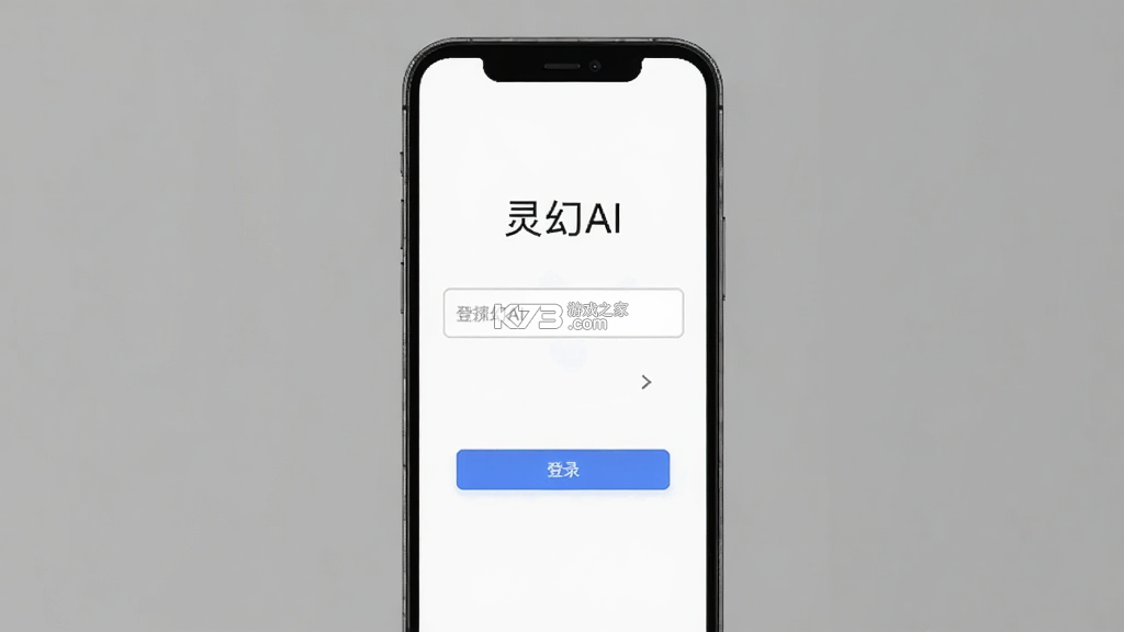 灵幻AI v1.5.4.822 安卓下载软件