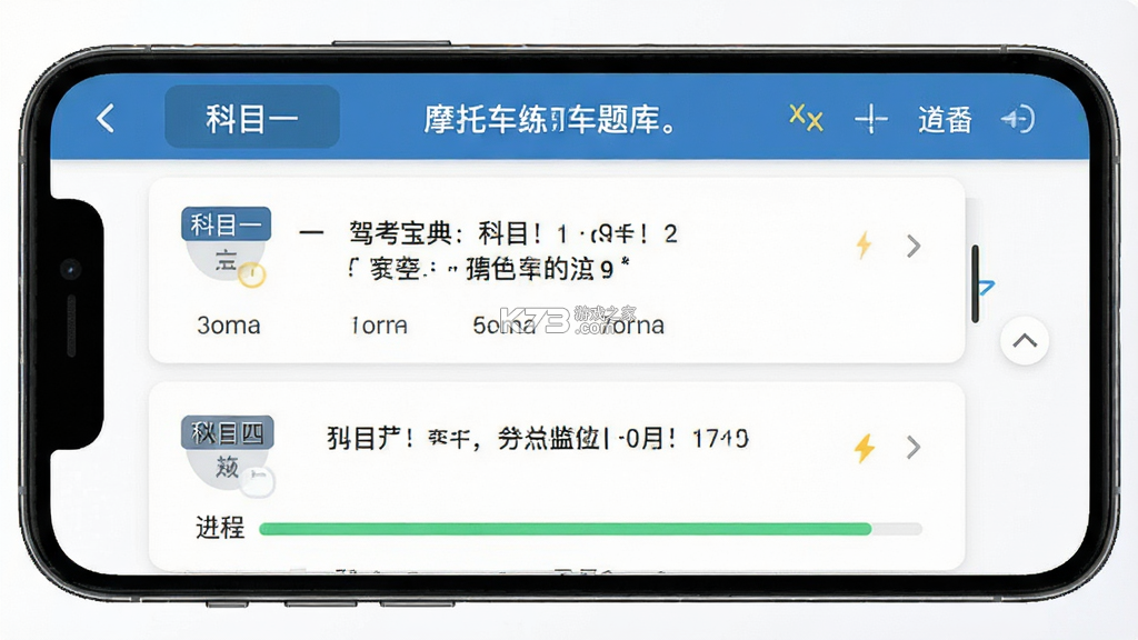 驾考宝典 v1.0.0 下载官方版 截图