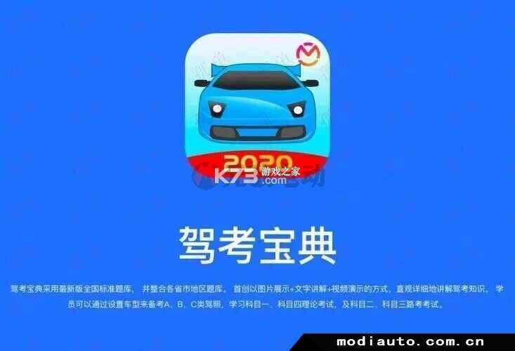 驾考宝典 v1.0.0 下载官方版 截图