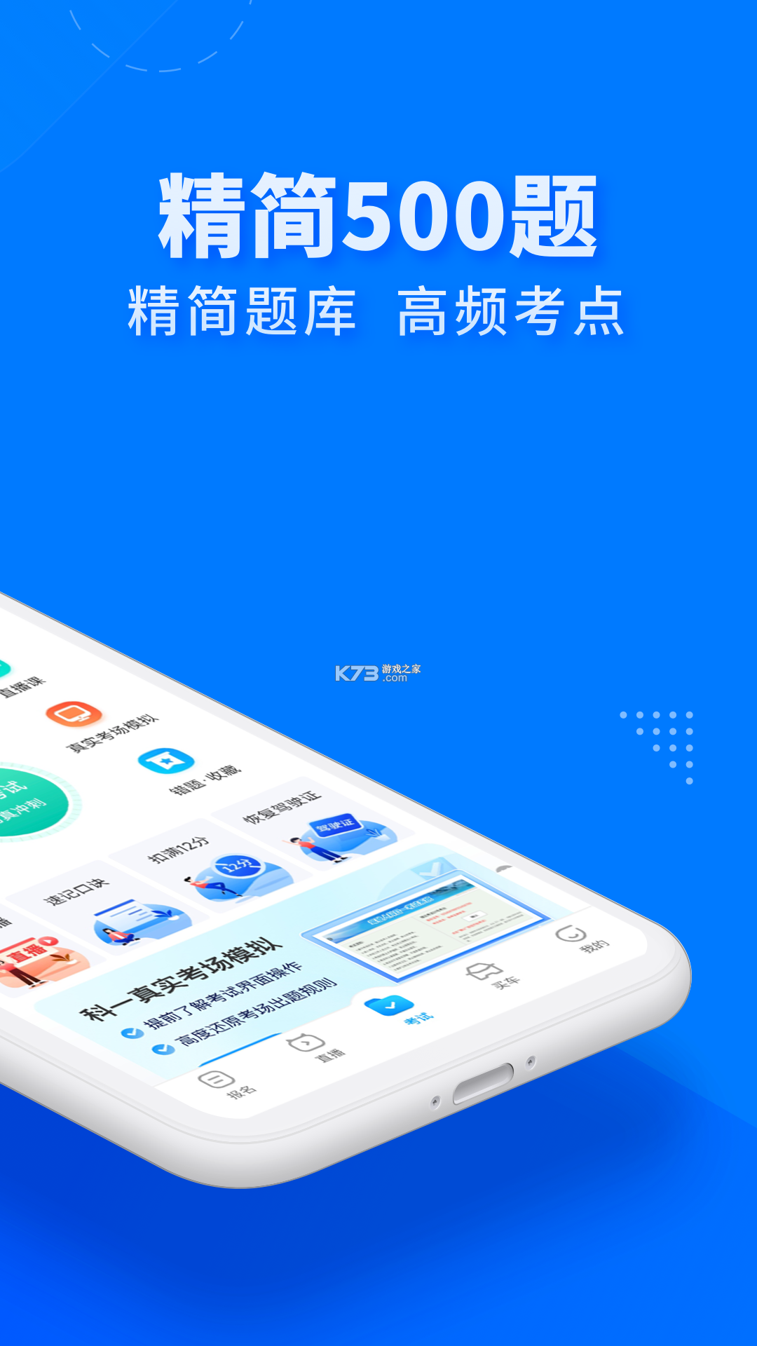 驾考宝典 v1.0.0 下载官方版 截图