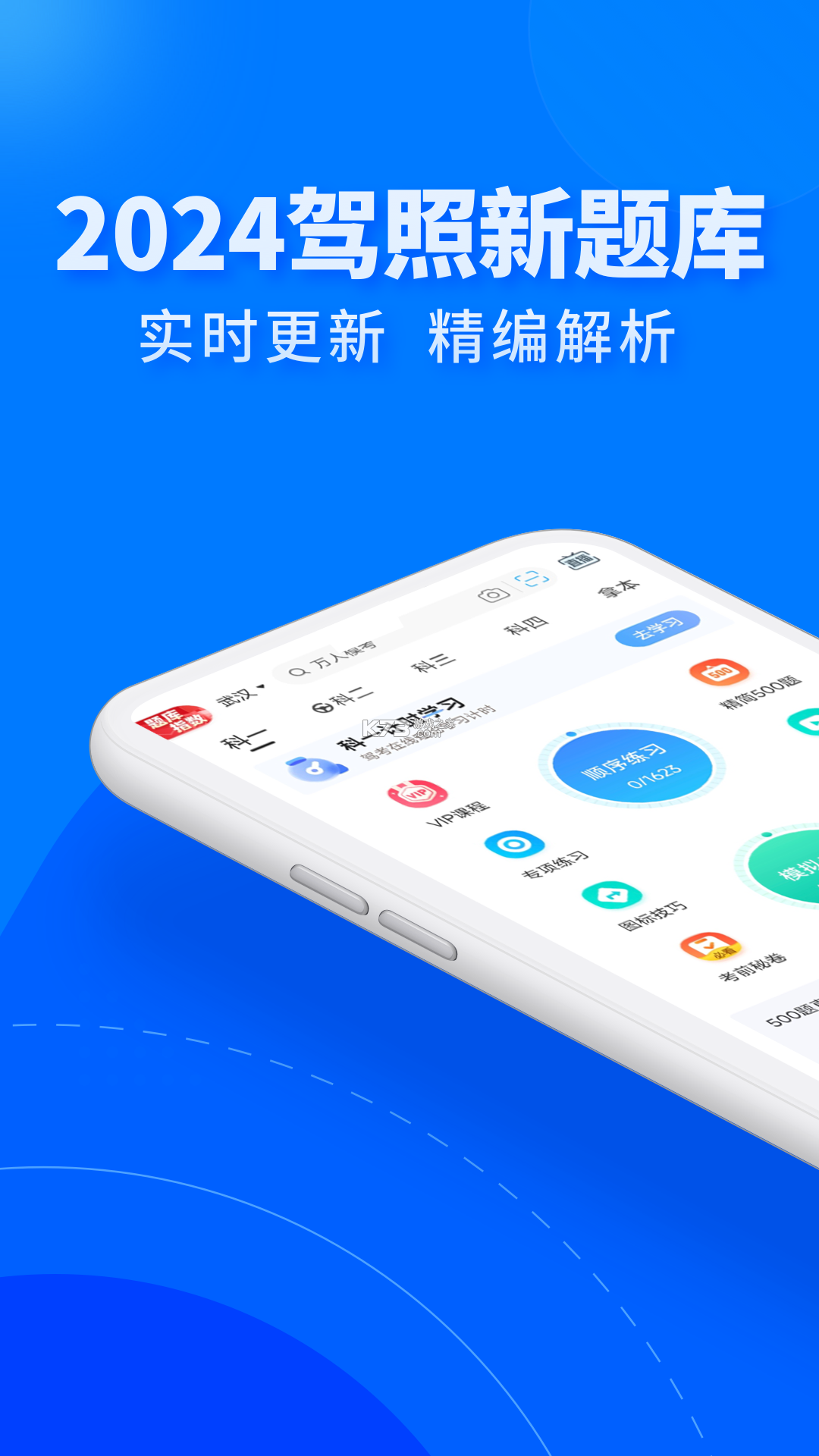 驾考宝典 v1.0.0 下载官方版 截图