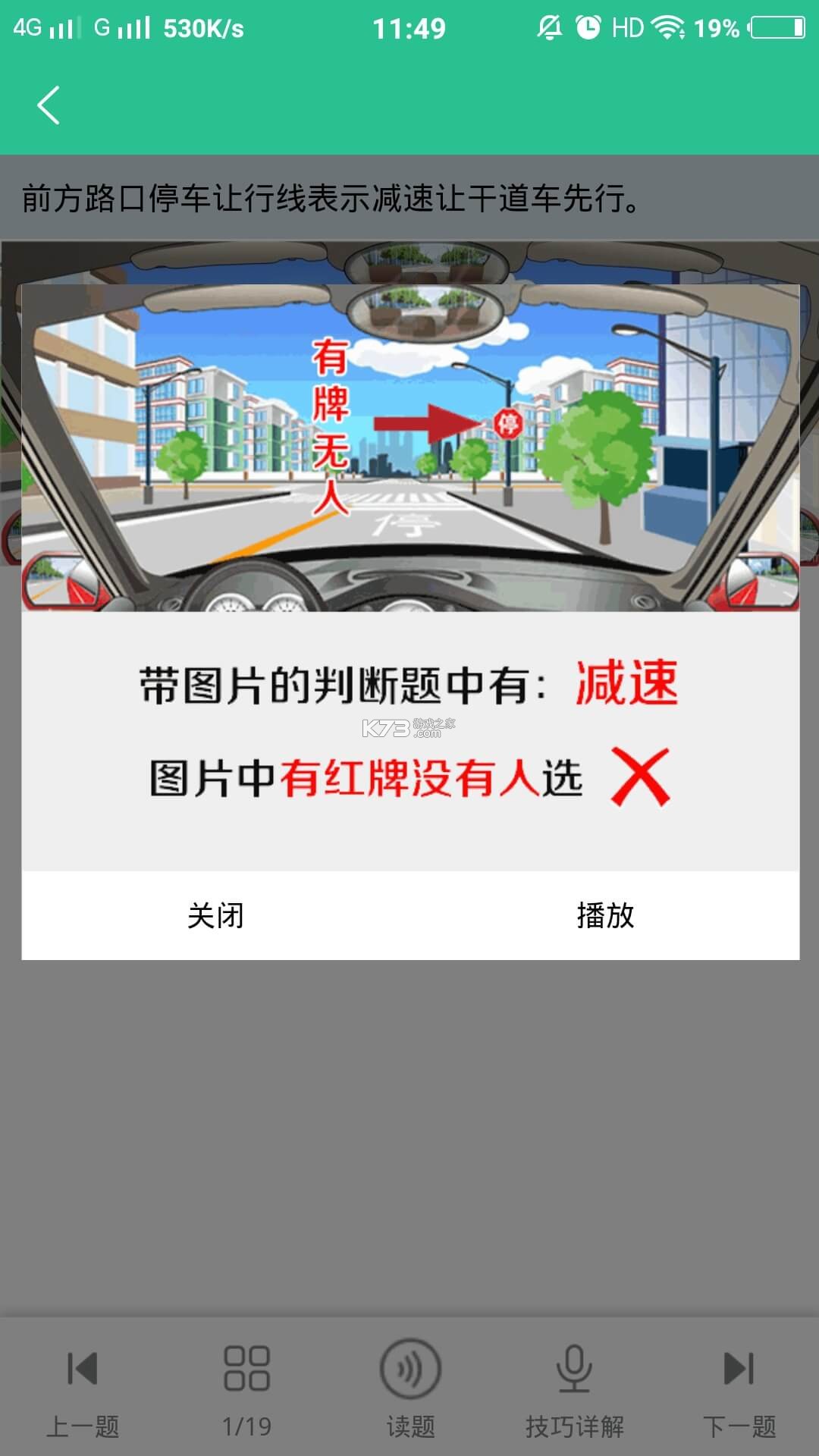 驾考宝典 v1.0.0 下载官方版 截图