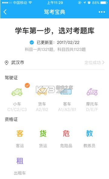 驾考宝典 v1.0.0 下载官方版 截图