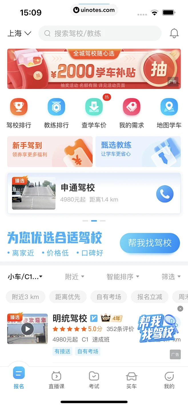 驾考宝典 v1.0.0 下载官方版 截图