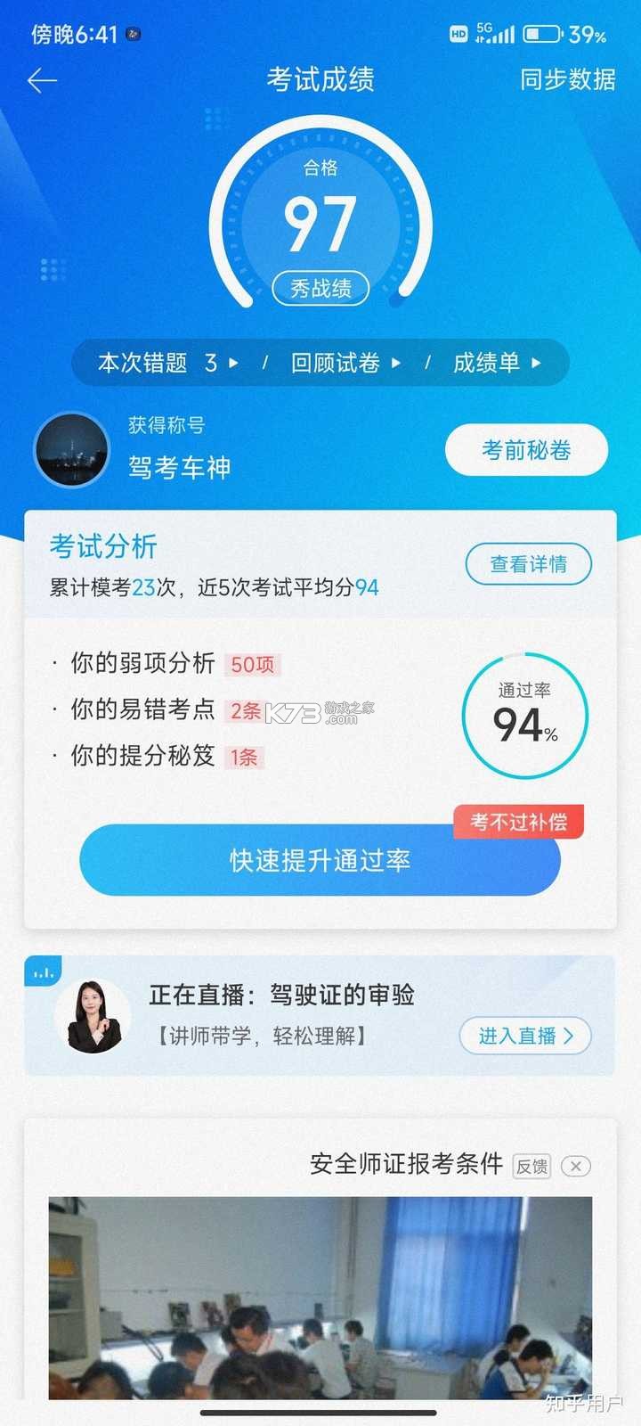 驾考宝典 v1.0.0 下载官方版 截图