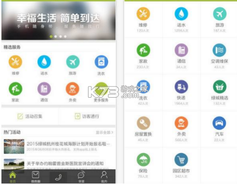 元杰智慧物业 v1.3.0 下载官方版 截图